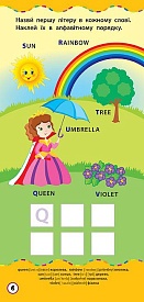 Книга Найшвидший спосіб. Вивчити англійський алфавіт - 4 - smarttoys.com.ua