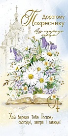 Листівка подвійна з брокатом та тисненням з конвертом в упаковці 4336 - 1 - smarttoys.com.ua