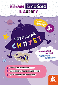 КЕНГУРУ ДжоуIQ. Розпізнай силует (Укр)(35) - 1 - smarttoys.com.ua