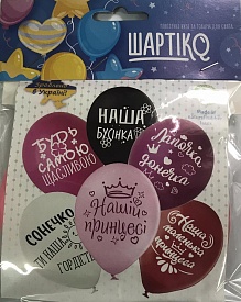 Набір кульок " Маленькій принцесі  ", 5 шт. - 1 - smarttoys.com.ua