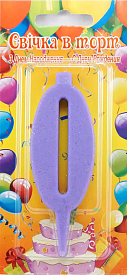 Свічка цифра лаванда (блиск) 0 - 1 - smarttoys.com.ua