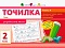 АРТ Точилка: Українська мова 2 кл. Рівень 4. Слово (у)(18) - 1 - smarttoys.com.ua