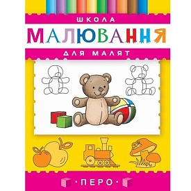 Школа малювання для малят - 1 - smarttoys.com.ua