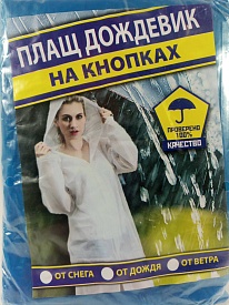Дощовик на кнопках rain coat - 1 - smarttoys.com.ua