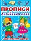 Прописи. Англійська мова. Друкований шрифт - 1 - smarttoys.com.ua