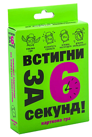 Карткова гра 30403 (укр) "Встигни за 6 секунд 7+", в кор-ці 13,5-9-2,2 см - 1 - smarttoys.com.ua