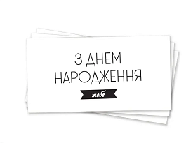 Конверт для грошей "З Днем Народження тебе чорне тиснення" - 1 - smarttoys.com.ua