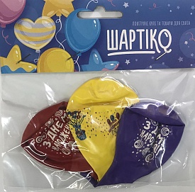 10" з днем народження, 3 шт. - 1 - smarttoys.com.ua