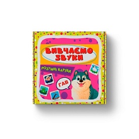 Розумні картки. Вивчаємо звуки. 30 карток - 1 - smarttoys.com.ua