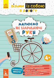 КЕНГУРУ ДжоуIQ. Малюємо не відриваючи руки (Укр)(35) - 1 - smarttoys.com.ua
