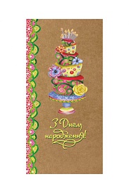 Конверт для грошей "З днем народження!" ЛПк 02-38 - 1 - smarttoys.com.ua