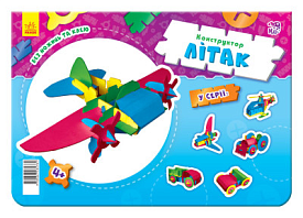 Конструктор: Літак (р/в)(44.88) - 1 - smarttoys.com.ua
