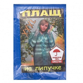 Дощовик №Д23 дорослий плащ XXXL на липучках - 1 - smarttoys.com.ua