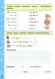 Книга Ігрові завдання з наліпками. Математика. 4 клас - 4 - smarttoys.com.ua