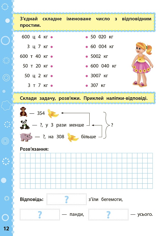 Книга Ігрові завдання з наліпками. Математика. 4 клас - 4 - smarttoys.com.ua