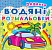 Книга "Водяні розмальовки. Машинки" - 1 - smarttoys.com.ua