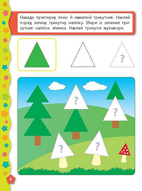 Книга Я вчуся з наліпками. Форми - 5 - smarttoys.com.ua