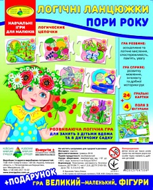 Гра "Логічні ланцюжки "Пори року"пак - 1 - smarttoys.com.ua
