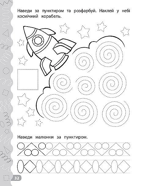 Книга Каліграфія для дошкільнят. Треную дрібну моторику. Прописи із завданнями та наліпками - 2 - smarttoys.com.ua