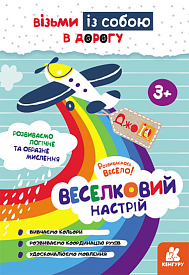КЕНГУРУ ДжоуIQ. Веселковий настрій (Укр)(35) - 1 - smarttoys.com.ua