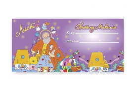 Лист до Миколая МВ-02-07 - 1 - smarttoys.com.ua