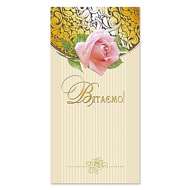 Листівка подвійна євроформат з тисненням 3850 - 1 - smarttoys.com.ua