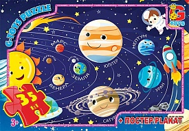 Пазл із серії "Вчимося з задоволенням: Сонячна система". Арт. GF01 - 1 - smarttoys.com.ua