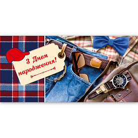 Конверт для грошей "З днем народження!" ЛВ 01-571 - 1 - smarttoys.com.ua