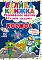 Книга "Велика книжка. Розвивальні наліпки. Розумнi завдання. Космос" - 1 - smarttoys.com.ua