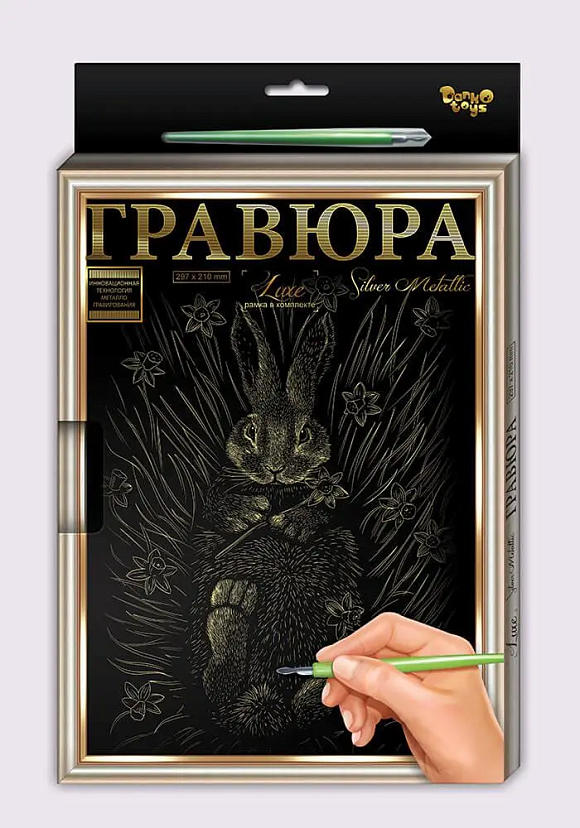 Гравюра  А 4 с рамкой L-ГРА-4-02-01з,02з,,,18 (18)  "ДАНКО ТОЙС" - 4 - smarttoys.com.ua