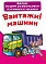 Книга "Великі водяні розмальовки. Вантажні машини" - 1 - smarttoys.com.ua