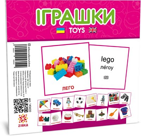Картки міні Іграшки (110х110 мм)(39) - 1 - smarttoys.com.ua