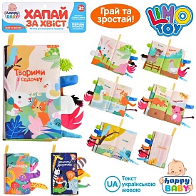 Книга HB 0029 ABC тварини, шарудить, пискавка, 3 види, кул., 32-23-1 см. - 1 - smarttoys.com.ua