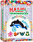 Набір д/творчості "Магніти з термомозаїки "Морські" - 1 - smarttoys.com.ua