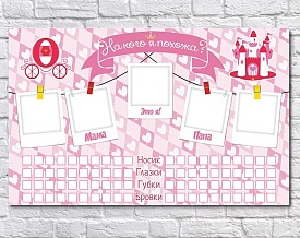 Плакат на кого я схожий / жа? PRINCESS 75см * 120см - 1 - smarttoys.com.ua