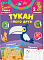 Книга Творча майстерня з наліпками.Тукан і його друзі	 - 1 - smarttoys.com.ua