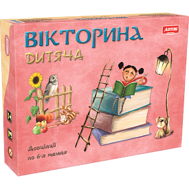 Ігри в г/к Дитяча вікторина - 1 - smarttoys.com.ua