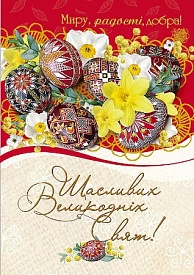 Листівка одинарна поштова 4557 - 1 - smarttoys.com.ua