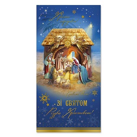 Листівка подвійна з тисненням 4631 - 1 - smarttoys.com.ua