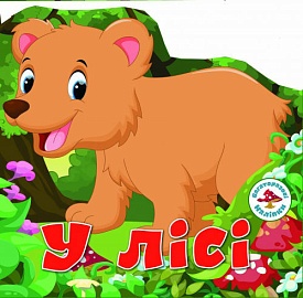 Книга "Багаторазовi налiпки. У лісі" - 1 - smarttoys.com.ua