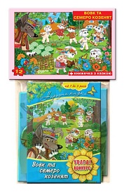 Пазл12+казочка "Вовк и 7 козенят" в пакеті - 1 - smarttoys.com.ua