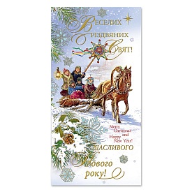 Листівка подвійна з брокатом та тисненням з конвертом в упаковці 4634 - 1 - smarttoys.com.ua