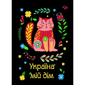 Блокнот ТМ 4Profi, Етнічні мотиви ,"Україна мій дім", А6 - 1 - smarttoys.com.ua