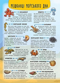 Книга Енциклопедія з наліпками.Мешканці морів та океанів - 2 - smarttoys.com.ua