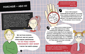 Книга "Поговоримо про згоду!" - 4 - smarttoys.com.ua