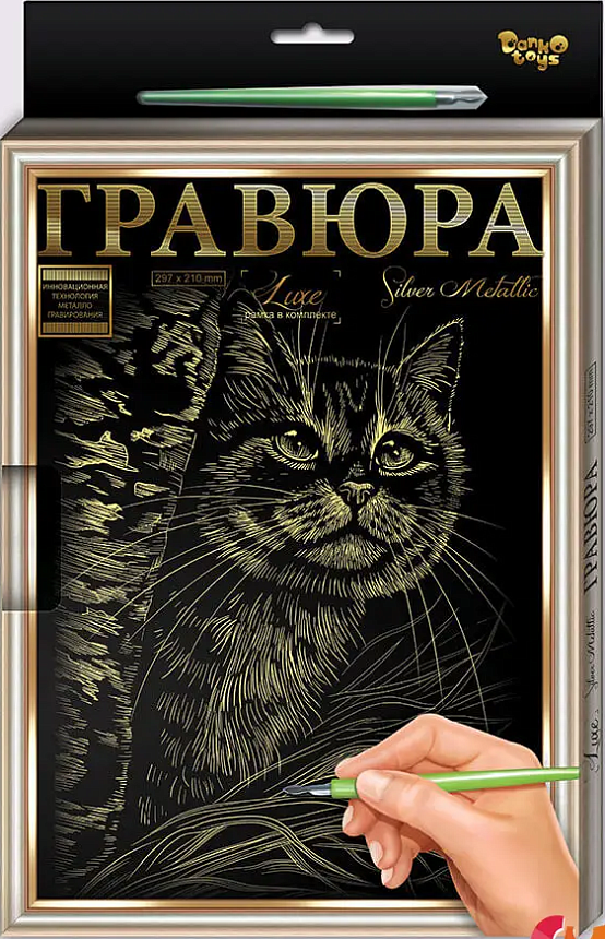 Гравюра  А 4 с рамкой L-ГРА-4-02-01з,02з,,,18 (18)  "ДАНКО ТОЙС" - 19 - smarttoys.com.ua