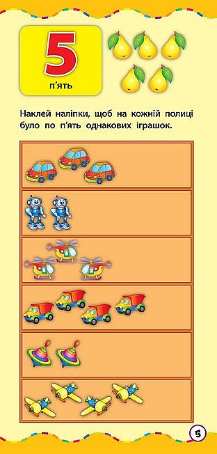 Книга Найшвидший спосіб. Вивчити цифри - 3 - smarttoys.com.ua