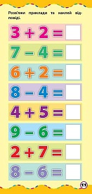 Книга Найшвидший спосіб. Рахувати в межах 10 - 3 - smarttoys.com.ua