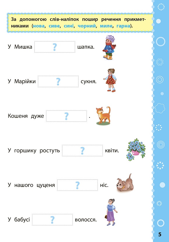 Книга Ігрові завдання з наліпками. Українська мова. 4 клас - 3 - smarttoys.com.ua