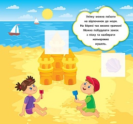 Книга Наліпки-розвивалки. Які бувають пори року - 2 - smarttoys.com.ua